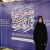افتخار آفرینی پیام نوری ها در مسابقات قرآن و عترت دانشجویان سراسر کشور